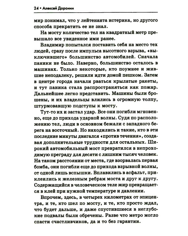 Утро новой эры