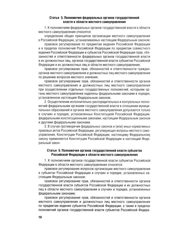 ФЗ "Об общих принципах организации местного самоуправления в РФ" №131-ФЗ