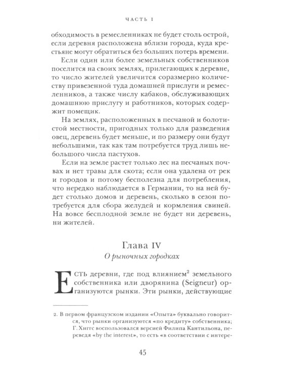 Опыт о природе коммерции: общие вопросы