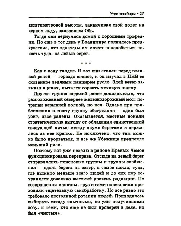 Утро новой эры