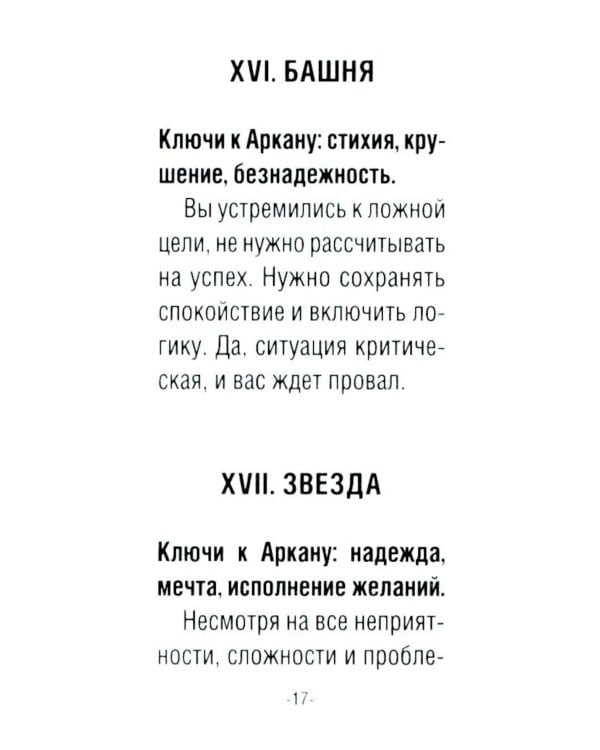 Таро счастливой ведьмочки. Карты для ярких предсказаний и чудесных сюрпризов. Мини-колода