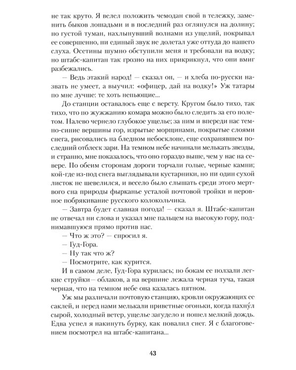 Герой нашего времени: роман