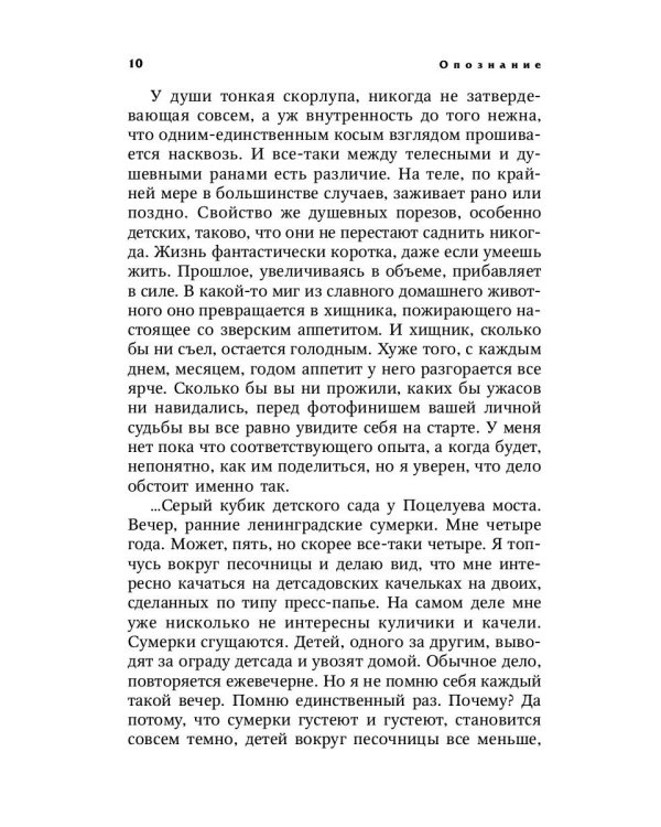 Опознание. Записки адвоката