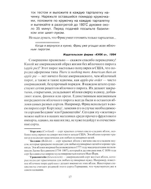 За столом с Ниро Вульфом, или Секреты кухни великого сыщика. Кулинарный детектив
