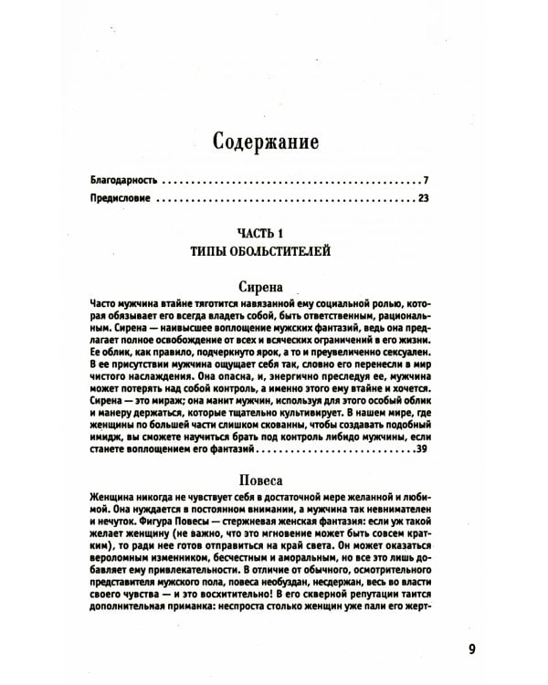 24 закона обольщения