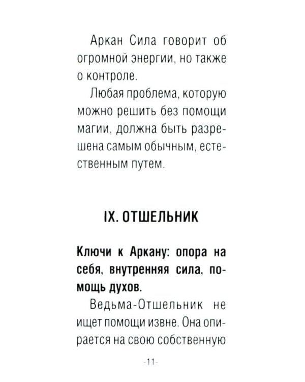 Таро счастливой ведьмочки. Карты для ярких предсказаний и чудесных сюрпризов. Мини-колода