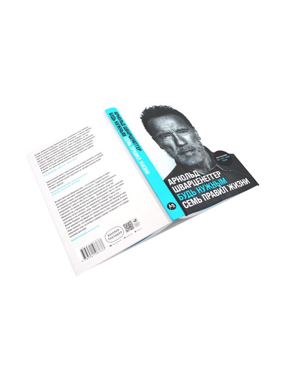 Герой своей жизни; Будь нужным: Семь правил жизни (комплект из 2-х книг)