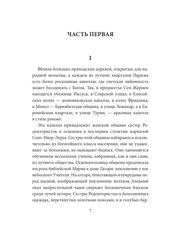 Осень женщины: роман