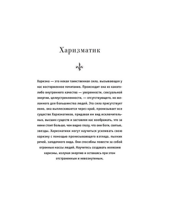 24 закона обольщения