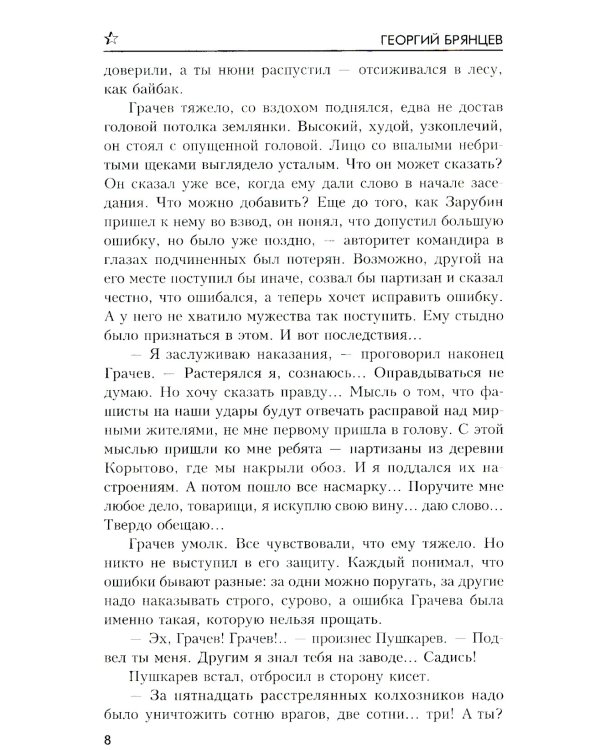 По ту сторону фронта: роман