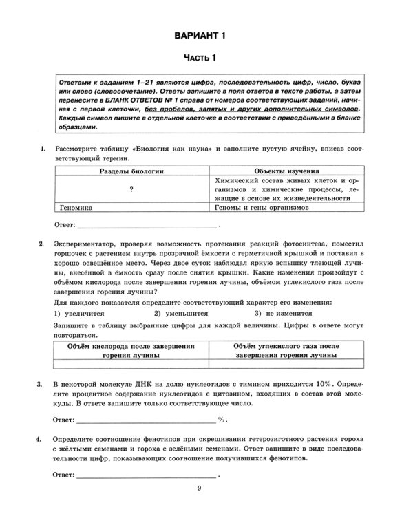ЕГЭ 2024. Биология. 32 варианта. Типовые варианты экзаменационных заданий от разработчиков ЕГЭ