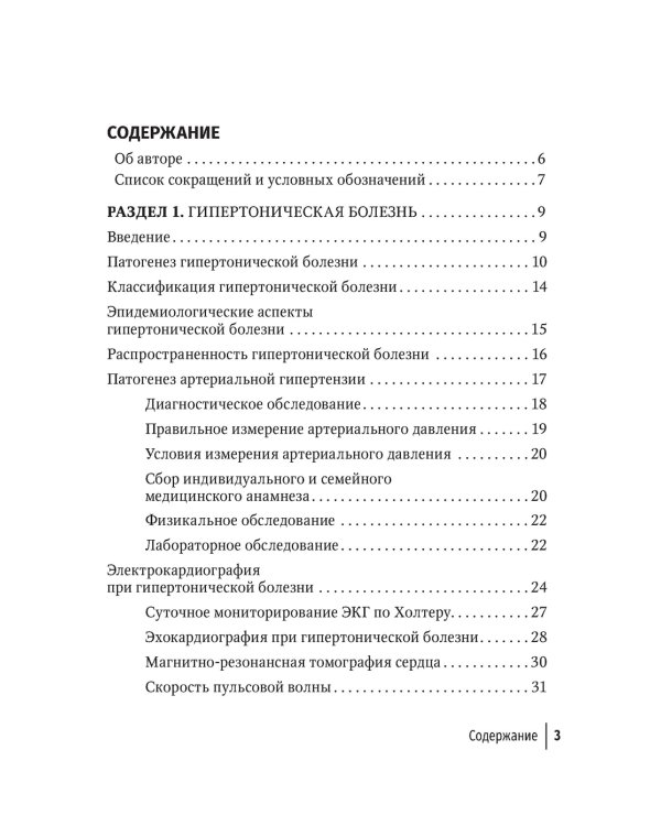 Классификация, диагностика и лечение гипертонической болезни