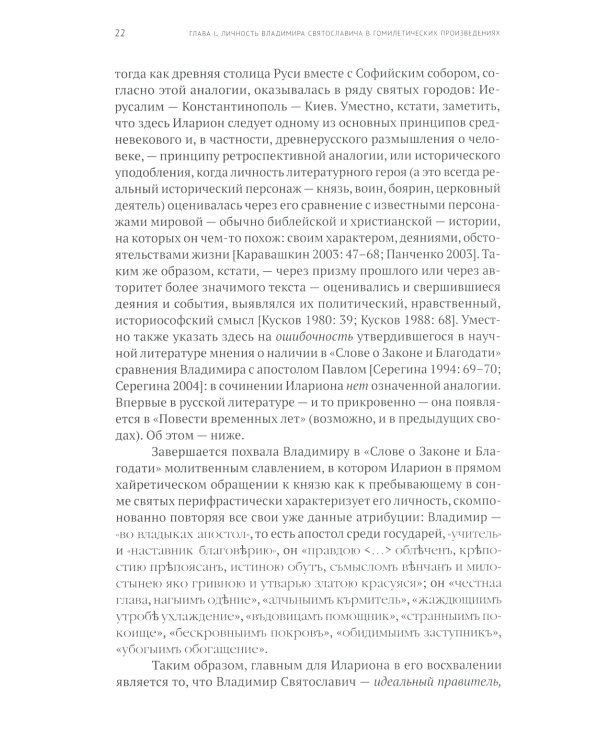 Славление великого князя Киевского Владимира Святославича в русском литературном предании XI-XVI вв