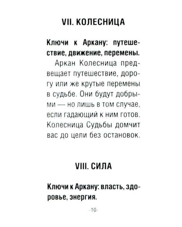 Таро счастливой ведьмочки. Карты для ярких предсказаний и чудесных сюрпризов. Мини-колода