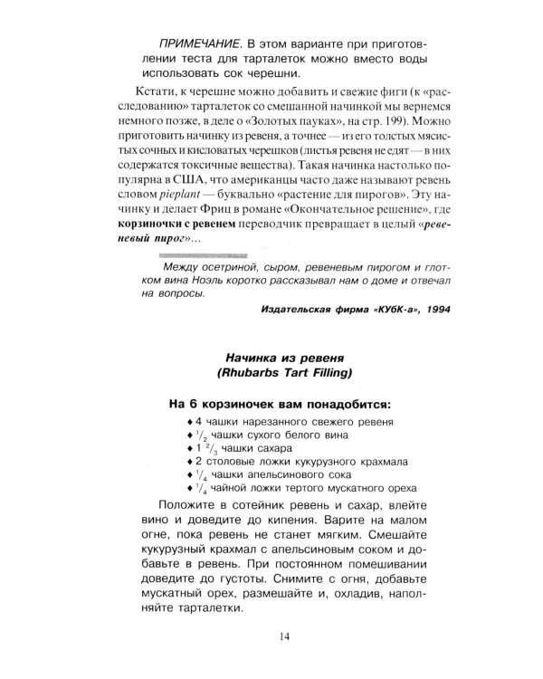 За столом с Ниро Вульфом, или Секреты кухни великого сыщика. Кулинарный детектив