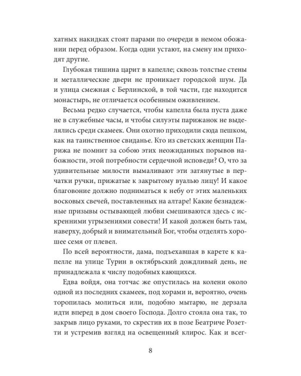 Осень женщины: роман