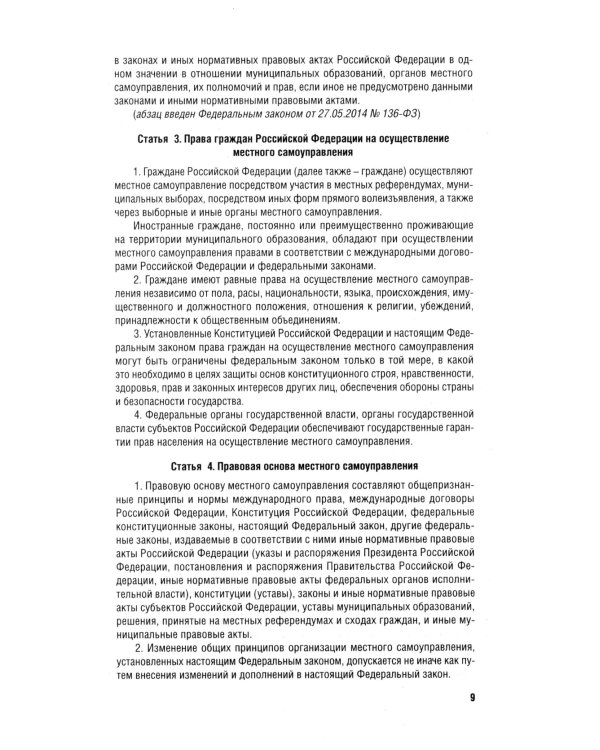 ФЗ "Об общих принципах организации местного самоуправления в РФ" №131-ФЗ
