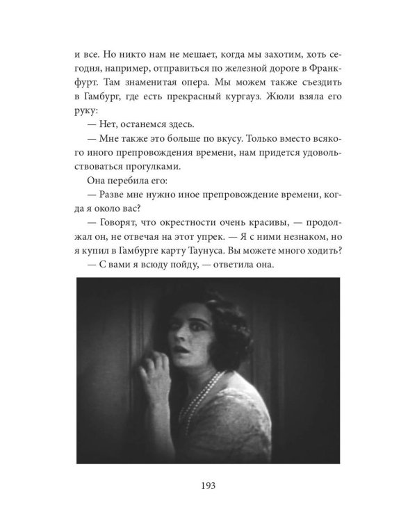 Осень женщины: роман