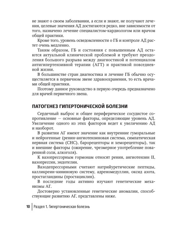 Классификация, диагностика и лечение гипертонической болезни