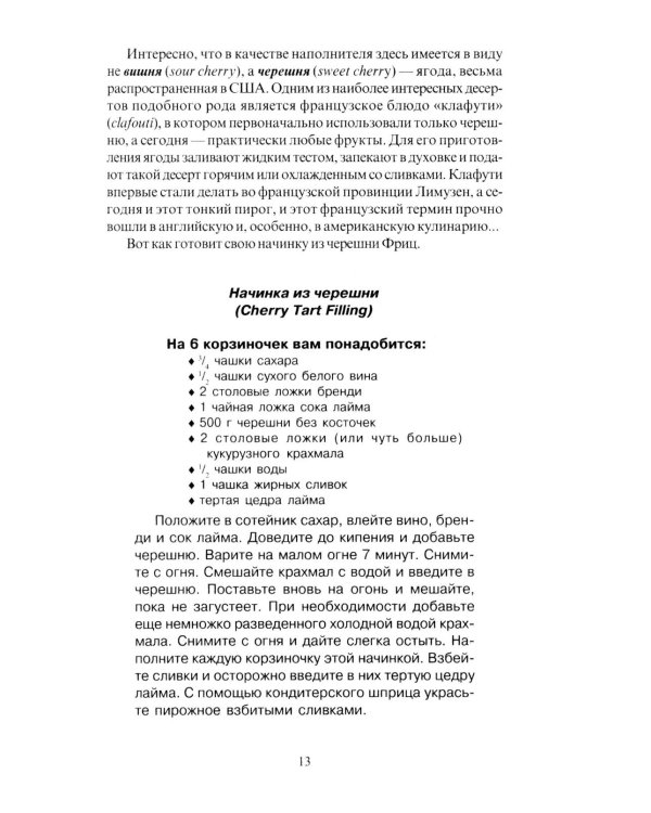 За столом с Ниро Вульфом, или Секреты кухни великого сыщика. Кулинарный детектив