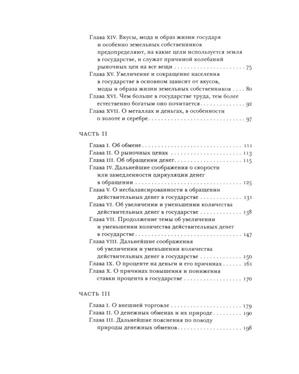 Опыт о природе коммерции: общие вопросы