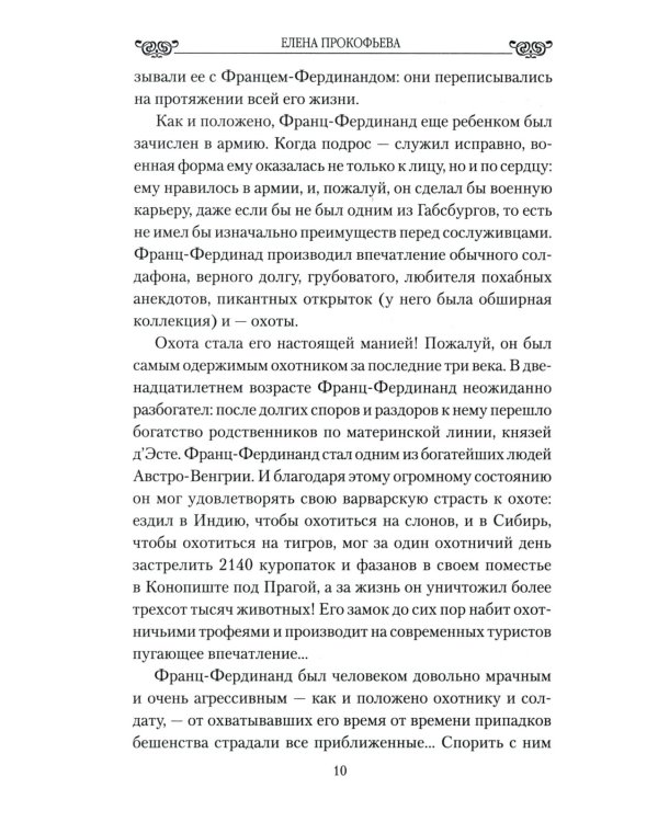 Любовные драмы. Любовь и власть. Короли, премьеры, президенты...