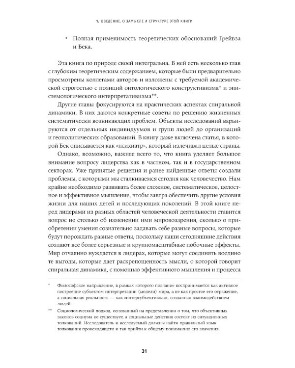 Спиральная динамика на практике:  Модель  развития личности, организации и человечества