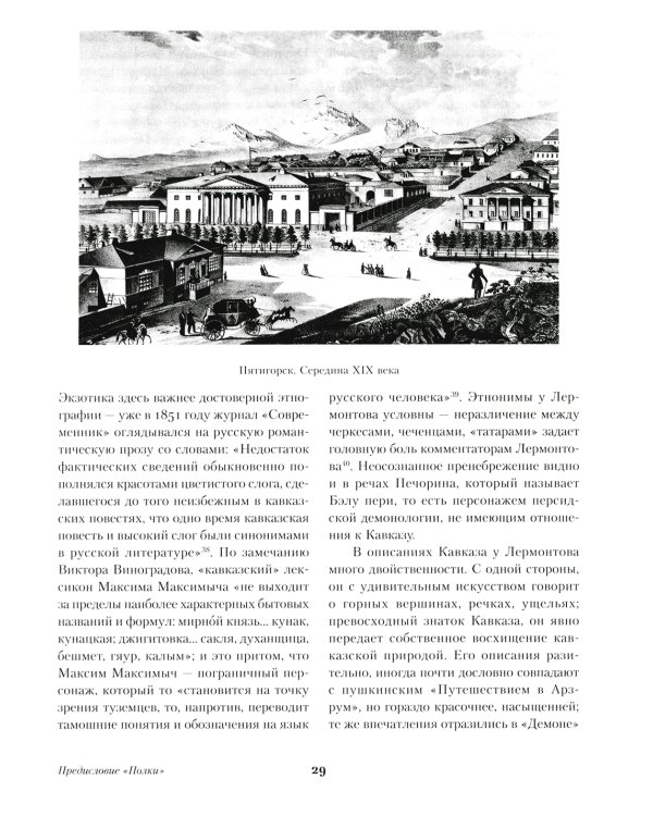 Герой нашего времени: роман