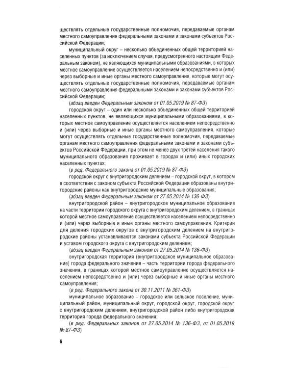 ФЗ "Об общих принципах организации местного самоуправления в РФ" №131-ФЗ