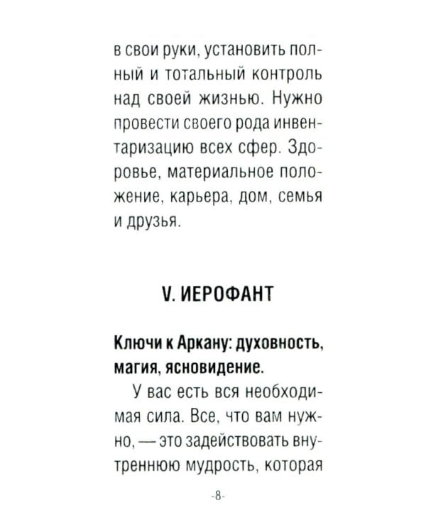 Таро счастливой ведьмочки. Карты для ярких предсказаний и чудесных сюрпризов. Мини-колода