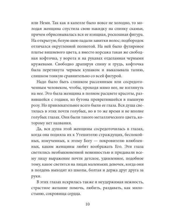 Осень женщины: роман