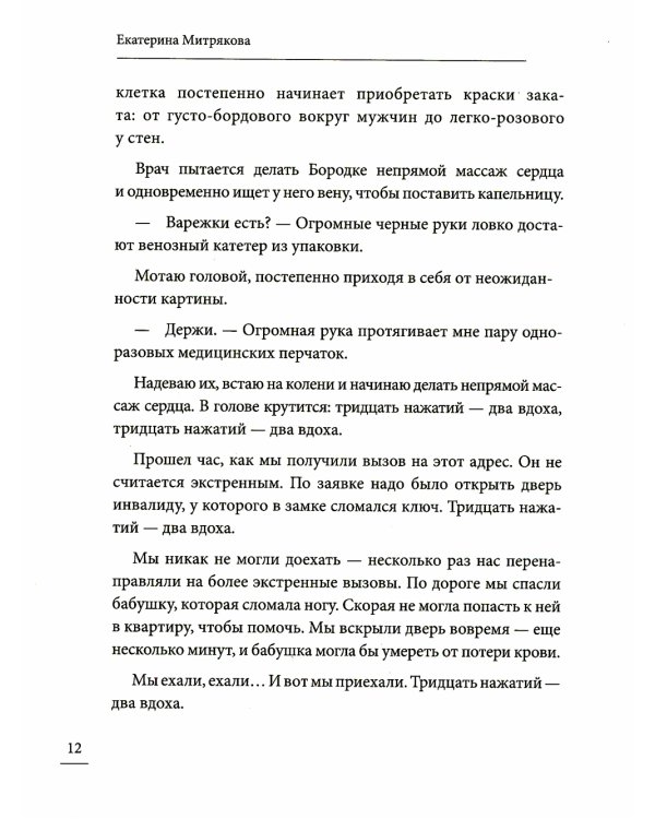 30 нажатий. 2 вдоха. Как спасают жизни