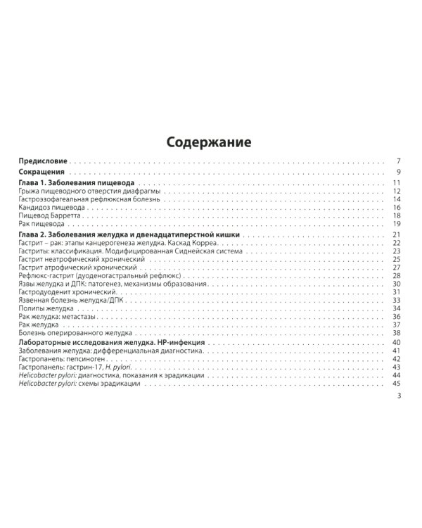 Гастроэнтерология. Практическое руководство 9-е изд., доп