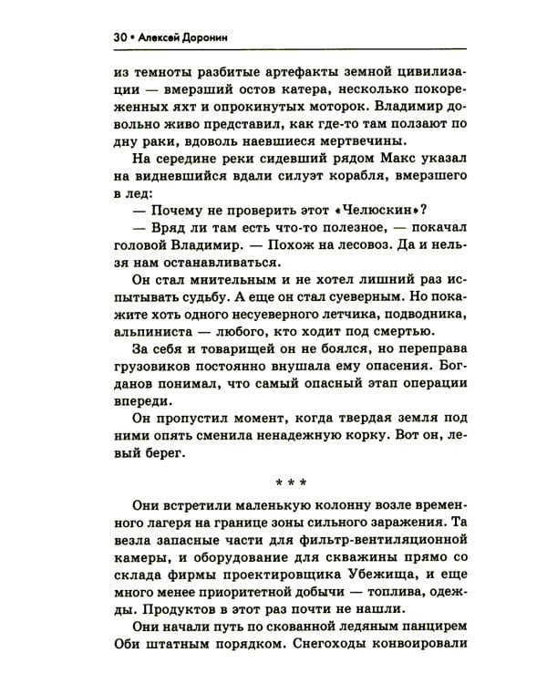 Утро новой эры