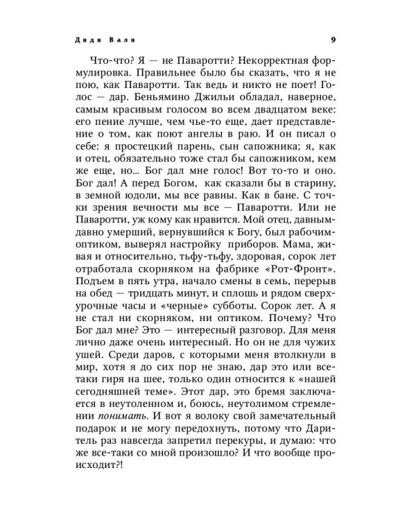 Опознание. Записки адвоката