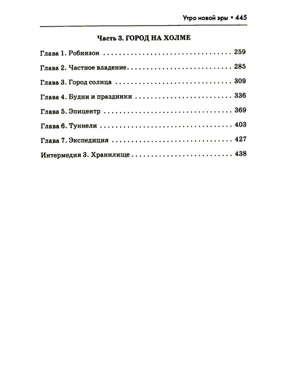 Утро новой эры