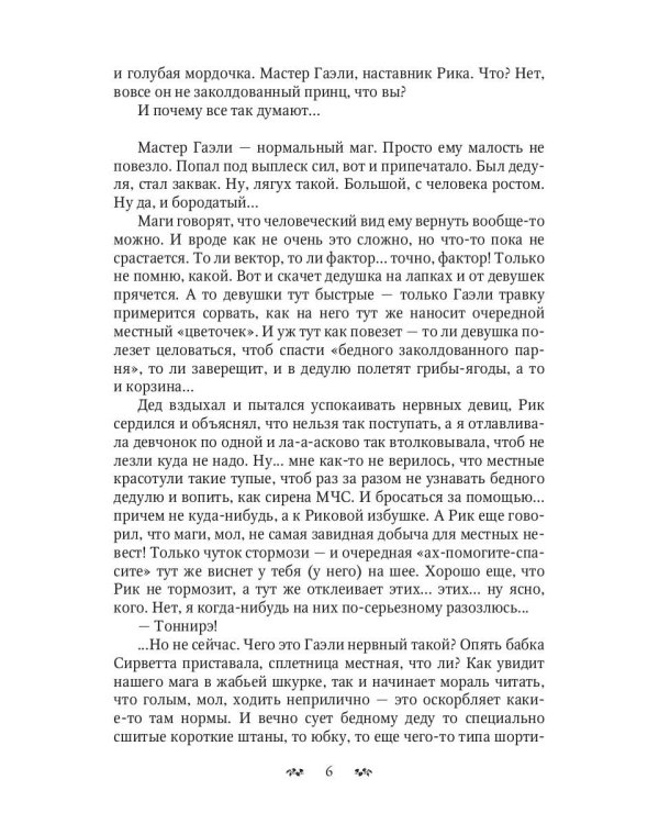 Сам дурак или приключения дракоши