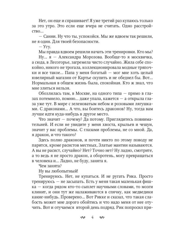 Сам дурак или приключения дракоши