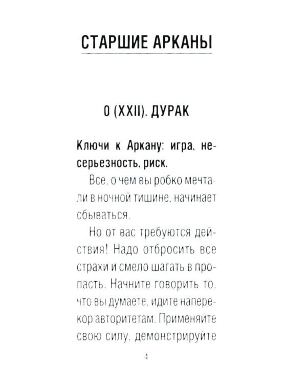 Таро счастливой ведьмочки. Карты для ярких предсказаний и чудесных сюрпризов. Мини-колода
