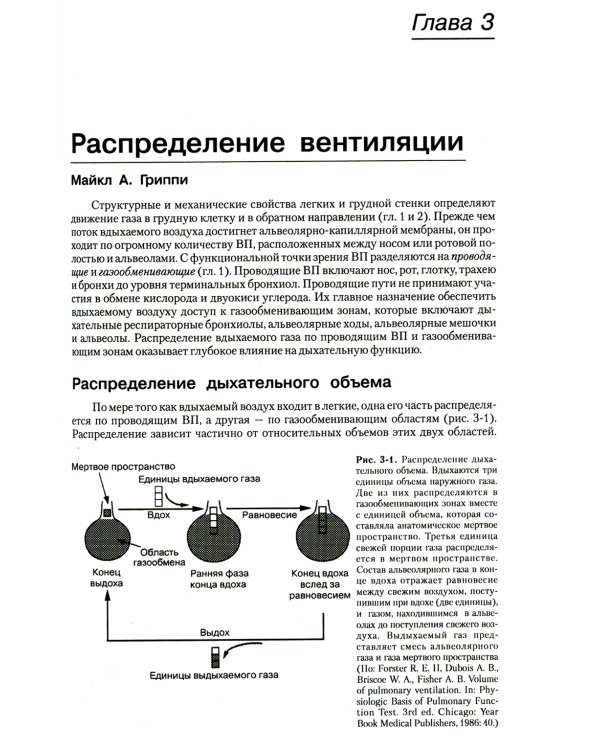 Патофизиология легких. 2-е изд., испр (обл.)