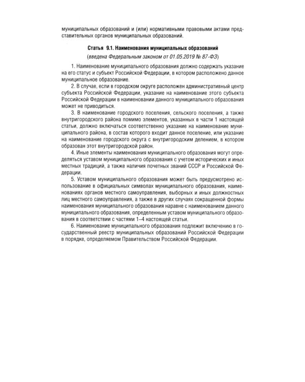 ФЗ "Об общих принципах организации местного самоуправления в РФ" №131-ФЗ