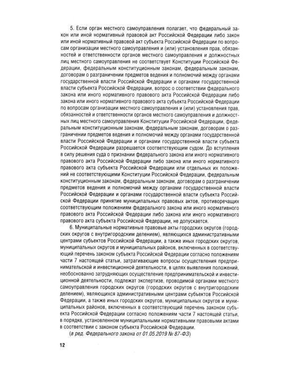 ФЗ "Об общих принципах организации местного самоуправления в РФ" №131-ФЗ