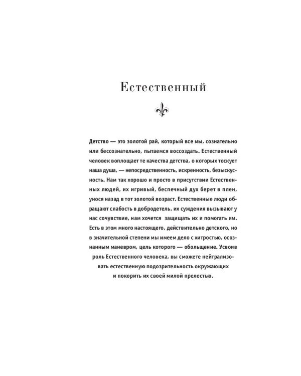 24 закона обольщения