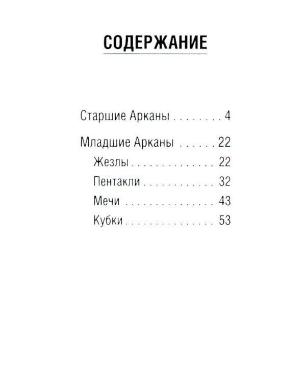 Таро счастливой ведьмочки. Карты для ярких предсказаний и чудесных сюрпризов. Мини-колода