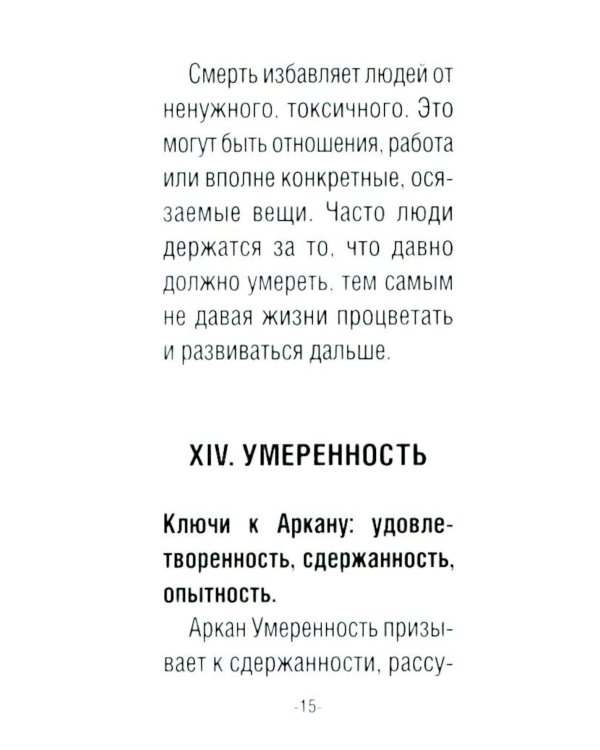 Таро счастливой ведьмочки. Карты для ярких предсказаний и чудесных сюрпризов. Мини-колода