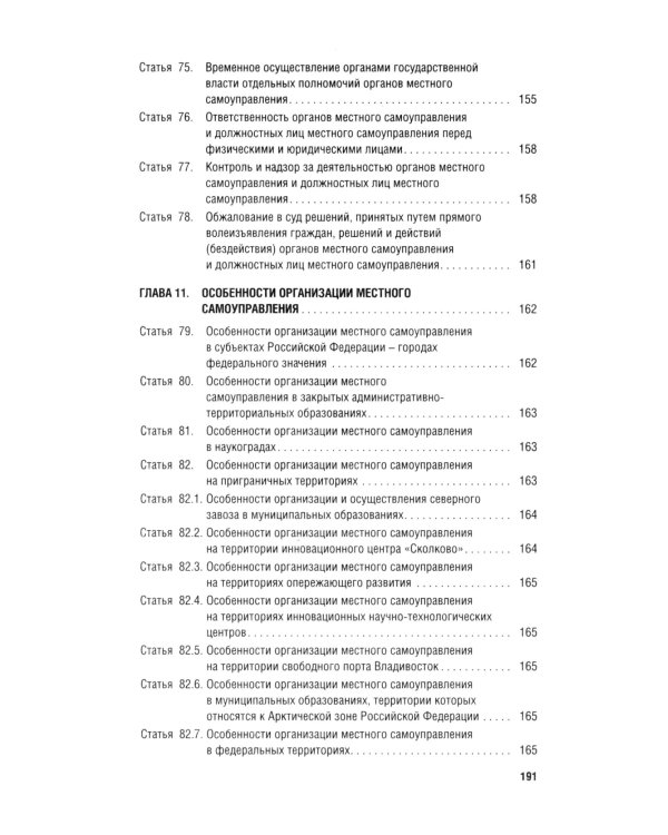 ФЗ "Об общих принципах организации местного самоуправления в РФ" №131-ФЗ