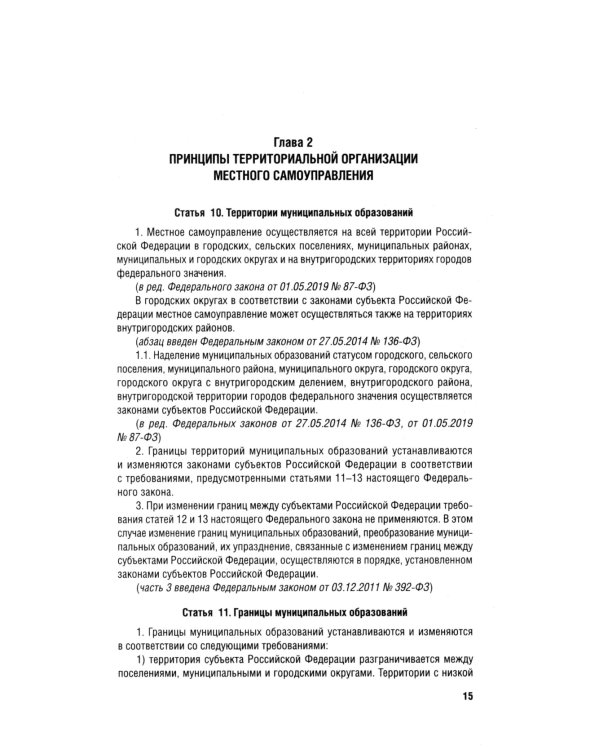 ФЗ "Об общих принципах организации местного самоуправления в РФ" №131-ФЗ