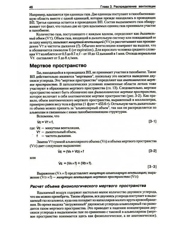 Патофизиология легких. 2-е изд., испр (обл.)