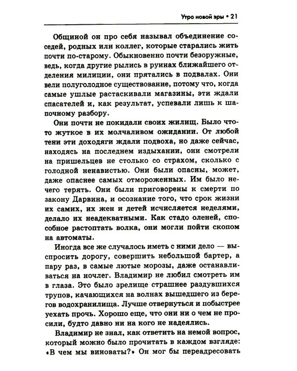 Утро новой эры