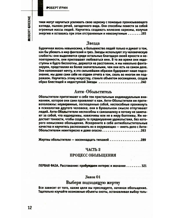 24 закона обольщения